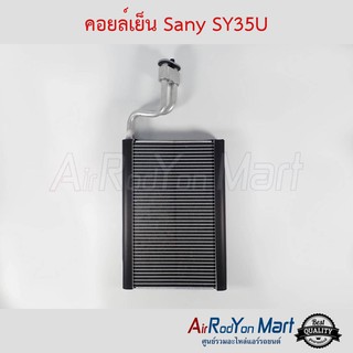 คอยล์เย็น Sany SY35U ซานี่ SY35U