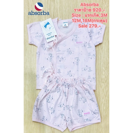 พร้อมส่ง‼️ชุดเด็กAbsorba