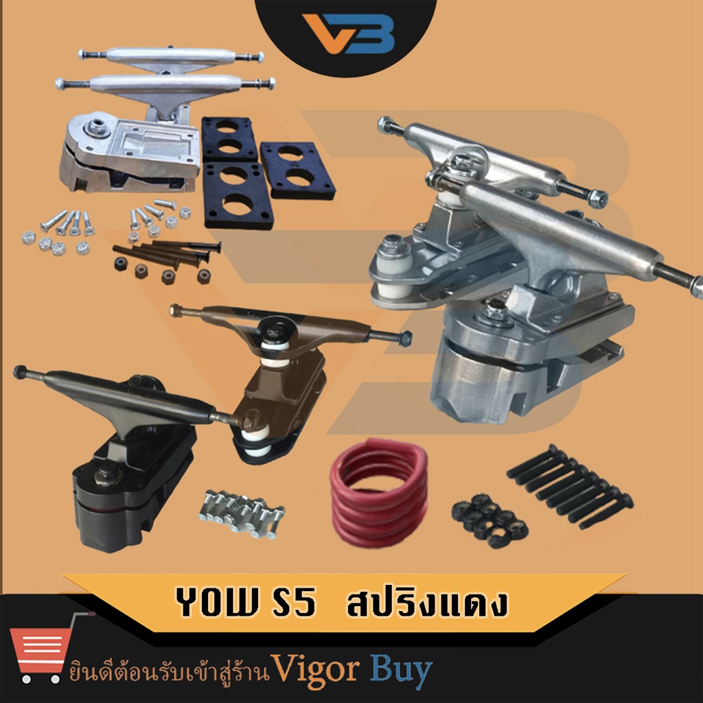 💯พร้อมส่งจากไทย❤️ อะแดปเตอร์ ทรัค Yow S5 จีน Adapter Full Set Surf Skate Cruiser Truck Yow เซิฟเสก็ต
