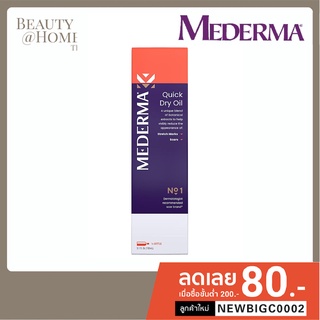 *พร้อมส่ง* Mederma Quick Dry Oil 150ml