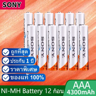 Sony ถ่านชาร์จ AAA 4300 mAh NIMH Rechargeable Battery 12 ก้อน