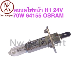 หลอดไฟหน้า H1 24V 70W 64155 OSRAM