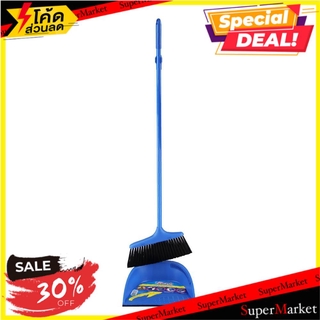 🔥ยอดนิยม!! ไม้กวาด+ที่โกยผงขอบยาง SWASH สีน้ำเงิน ไม้กวาดและที่โกยผง BROOM AND RUBBER-EDGE DUSTPAN SWASH BLUE