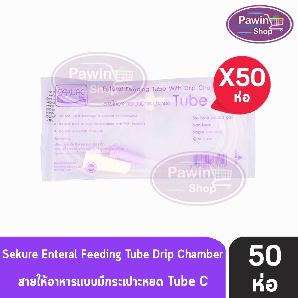 Sekure Enteral Feeding Tube C สายให้อาหาร แบบมีกระเปาะหยอด [50 เส้น/1 แพ็ค]