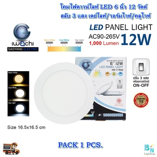 โคมไฟดาวน์ไลท์ LED ดาวน์ไลท์ฝังฝ้า LED ดาวไลท์ LED ดาวน์ไลท์เปลี่ยนสี 3 แสง หลอดไฟดาวน์ไลท์ โคมไฟเพดาน แบบกลม 6 นิ้ว 12W