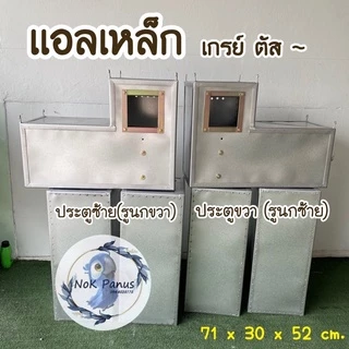 รังเพาะสำหรับนกเเก้วขนาดกลาง รังเหล็ก เกรย์ อิเล็กตัส อเมซอน ทรงเเอล/ทรงไอ
