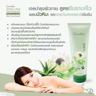 โลชั่น กิฟฟารีน สโนว์ โลตัส-อโล บอดี้ เจล Snow Lotus Aloe Body Gel สารสกัดจากว่านหางจระเข้ออร์แกนิค ผสมสารสกัดบัวหิมะ