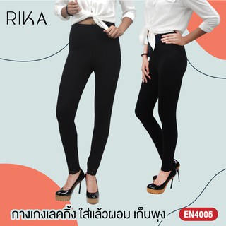 Rika .  กางเกง ขายาว EN4008 เลคกิ้ง สกินนี่ ใส่แล้วผอม ไซส์ใหญ่ XXL  เสื้อผ้า แฟชั่น กางเกงเก็บพุง  แต่งลูกไม้เอว เอวสูง