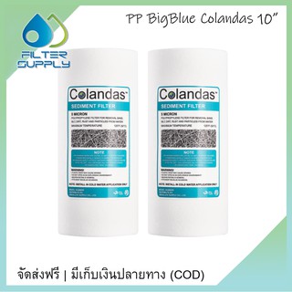 ไส้กรองน้ำ PP Big Blue Colandas ขนาด 10 นิ้ว จำนวน 2 ชิ้น