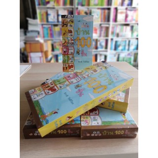 [พร้อมส่งแล้ว]🏡🏘เกมบ้าน100ชั้น #อ่านรายละเอียดก่อนกดสั่ง #อัมรินทร์