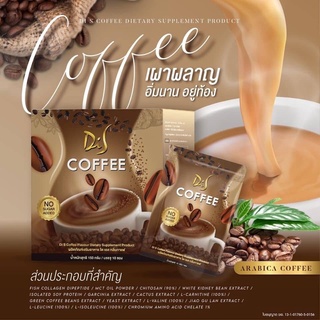 Di S Coffeeได เอส คอฟฟี่ 10ซอง