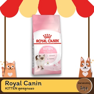 Royal Canin Kitten โรยัล คานินอาหารสำหรับลูกแมว อายุ 4-12 เดือน 4 กิโลกรัม