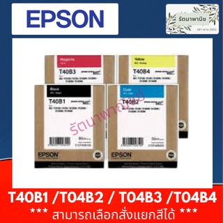 หมึกสำหรับ EPSON  SC-T3130/5130/3130N/5130N/3130M/5130M (T40B100/T40B200/T40B300/T40B400)