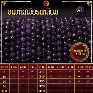 อเมทิสเจียรเหลี่ยม | Square-cut Amethyst (เส้นยาว 39 ซม.)