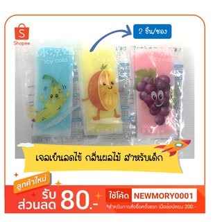 แผ่นเจลลดไข้ คลายร้อน สำหรับเด็ก ICY Cold: Cooling Pad