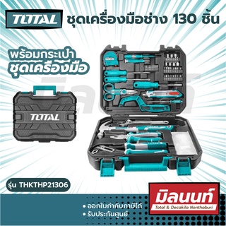 Total รุ่น THKTHP21306 ชุดเครื่องมือช่าง 130 ชิ้น (130 pcs Tools Set) เครื่องมือช่างชุด พร้อมกระเป๋า ชุดเครื่องมือ