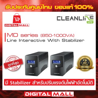 UPS CLEANLINE Series MD  เครื่องสำรองไฟ ของแท้ 100% ประกันศูนย์ไทย