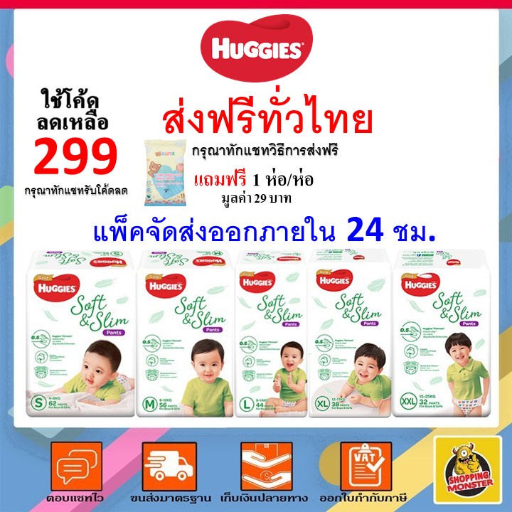 ☃✼▪✅ ส่งไว | ใหม่ | ของแท้ ✅ ผ้าอ้อม Huggies Gold Soft and Slim Pant Diapers ฮักกี้ส์ โกลด์ (หญิงชาย