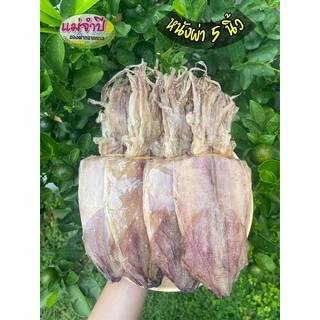 ปลาหมึกแห้ง ผ่า 5 นิ้ว ไม่เค็มสด สะอาด ปลอดสารฟอร์มาลีน #อาหารทะเล #อาหารทะเลเเห้ง #หมึกแห้ง #หมึกผ่า #ปลาหมึกบด #หมึกบด