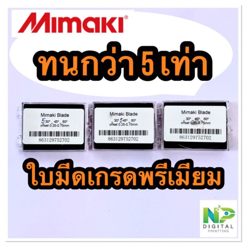 ใบมีดเกรดพรีเมียม​ สำหรับ​เครื่อง​ตัด​สติ๊กเกอร์​ มิมากิ MIMAKI​ (ราคาต่อ 1 กล่อง)