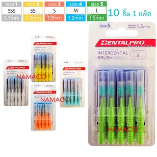 แปรงซอกฟัน ด้ามตรง ขนทรงกรวย Dentalpro Interdental brush I-shape size 1-5, 10pcs/pack