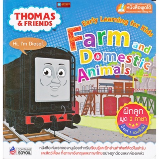 Thomas&amp;Friends หนังสือเล่มแรกของหนู Farm and Domestic Animals(ฟาร์มและสัตว์เลี้ยง) (ใช้ร่วมกับปากกาพูดได้Talking Penได้)