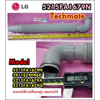 อะไหล่ของแท้/ท่อระบายน้ำทิ้ง/สายยางระบายน้ำทิ้ง LG(แอลจี)/5215FA1679N :3911EZ9096D :5215FA1679A :5215FA1679Q