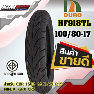 ยางมอเตอร์ไซค์ ขอบ17 100/80 DURO ไม่ต้องใช้ยางใน รุ่น HF918 TL 100/80-17 สำหรับ CBR 150R, M-SLAZ, R15, NINJA, GPX CR5