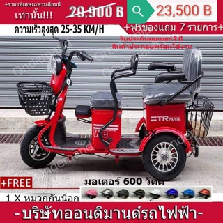 🔥จัดโปรพิเศษ🔥🔥 สามล้อไฟฟ้า 2 ตอน  3 ที่นั่ง โปรพร้อมของแถม –สีแดง