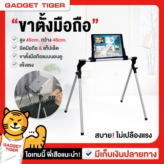 🔥โปรโมชั่น🔥 ก้านจับไอแพด ขาตั้งไอแพด iPad iPhone Tablet แท่นวางมือถือ ที่ตั้งมือถือ ขาตั้งมือถือแบบนอน iPad Stand 301