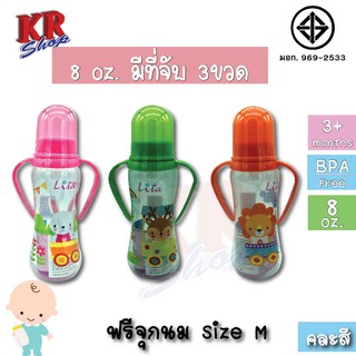 (3ขวด) ขวดนมคอแคบ พร้อมหูจับ ขนาด 4 ออนซ์ และ 8 ออนซ์ คละสี ปราศจากสาร bpa และสารอันตรายต่างๆ