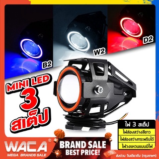 ส่งฟรี!! WACA รุ่น Mini ไฟ LED 3สเต็ป (ไฟส่องสว่าง+ไฟกระพริบ+ไฟวงแหวน) DC 12V ไฟสปอร์ตไลท์ รถยนต์ มอเตอร์ไซด์ E27 ^PA