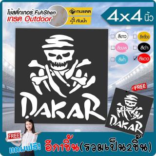 (ซื้อ1แถม1) สติ๊กเกอร์ ดาการ์แรลลี DAKAR RALLY ไวนิล PVCแท้ เกรดพรีเมี่ยม งานตัดคอม(ไม่ใช่งานพิมพ์) ขนาด 4x4นิ้ว