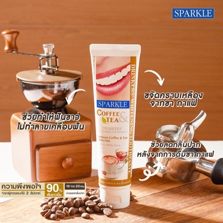 SPARKLE COFFEE &amp; TEA TOOTHPASTE ยาสีฟันยาสีฟันสปาร์คเคิล สูตร ขจัดคราบชา กาแฟ 90 กรัม