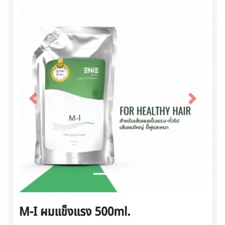 💥Enie💥 น้ำยายืด/ดัดดิจิตอล  เนื้อครีม (สูตรแข็งแรง) 500 ML