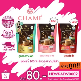 (กาแฟ)CHAME Sye Coffee Pack, Collagen, Cordyceps ชาเม่ ซาย คอฟฟี่ แพค ออริจินอล ,คอลลาเจน,ถั่งเช่า โสมเกาหลี *บรรจุ x10