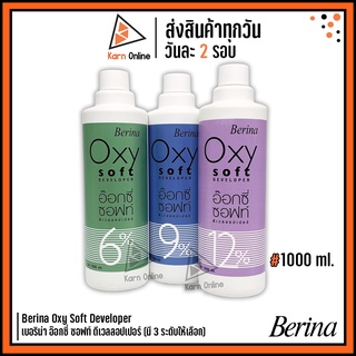 Berina Oxy Soft Developer เบอริน่า อ๊อกซี่ ซอฟท์ ดีเวลลอปเปอร์ (1,000 ml.) ***ไฮโดนเจน 6%,9%,12% ***