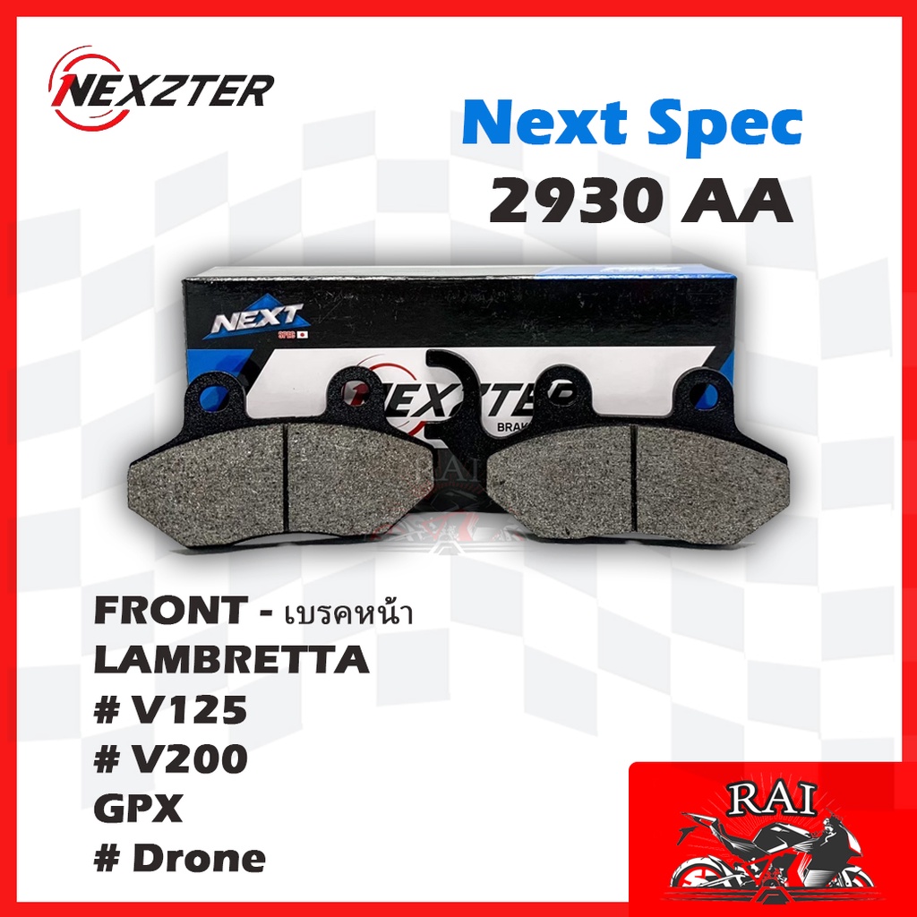 พร้อมส่ง 2930AA NEXZTER ผ้าเบรคหน้า สำหรับ LAMBRETTA V125,V200 / GPX Drone