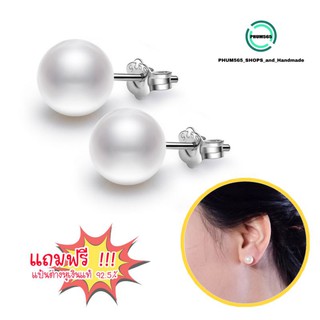 P-31 ต่างหูเงินแท้ 92.5% Pearl Earring [ราคา/คู่]⚡📌สินค้าพร้อมส่ง