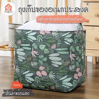 พร้อมส่งcheapshopthailand/ ถุงเก็บของ ถุงเก็บเสื้อผ้า ถุงอเนกประสงค์ ถุงเก็บผ้านวม 100L