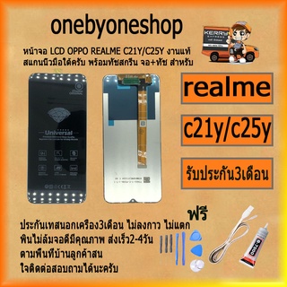 หน้าจอ LCD OPPO Realme c21y c25y  พร้อมทัชสกรีน จอ+ทัช สำหรับ LCD ฟรี ไขควง+กาว+สายUSB