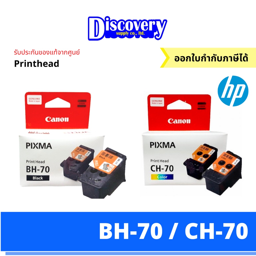 Canon Printhead BH-70/CH-70 หัวพิมพ์แท้