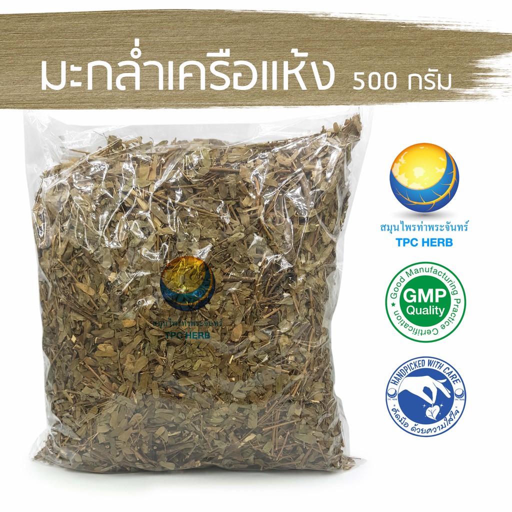 มะกล่ำเครือแห้ง 500 กรัม 69 บาท < ราคาส่งสอบถาม > / "อยากลงทุนสุขภาพ นึกถึงสมุนไพรท่าพระจันทร์"