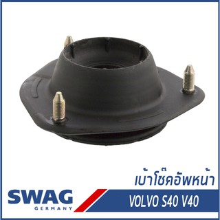 VOLVO เบ้าโช๊คอัพหน้า, ยางรองเบ้าโช๊ค VOLVO S40, V40 ปี95-04 วอลโว่ S40 V40 30818465 SWAG