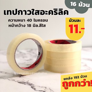 (16 ม้วน) Dragon Tape 3/4 นิ้ว (18mm) เทปกาวคุณภาพ เทปใส Tape OPP เทปมังกร สก็อตเทป