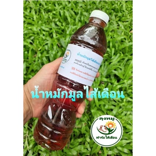 น้ำหมักมูลไส้เดือน 600ml.แพ็ค 2 ขวด สูตรเข้มข้น ปุ๋ยOrganic ปุ๋ยอินทรีย์ บำรุงทั้งไม้ดอก ไม้ประดับ และพืชผักสวนครัว