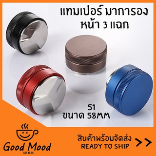 แทมเปอร์ มาการอง //หัวเกลี่ย3แฉก// เกลี่ยผงกาแฟ สำหรับด้ามชง 51/58mm  (สีดำ/สีแดง )