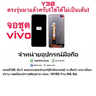 Lcd จอ จอชุด Vivo Y30 (ตรงรุ่น)