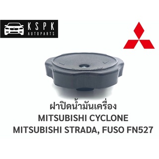 ฝาปิดน้ำมันเครื่อง มิตซูบิชิ ไซโคลน,สตราด้า,ซูโซ่ เฉินหลง MITSUBISHI CYCLONE, STRADA, FUSO FN527 /  B8 ร้านพัฒนสินอะไหล่