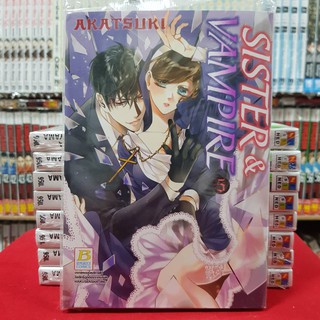 SISTER &amp; VAMPIRE เล่มที่ 5 หนังสือการ์ตูน มังงะ มือหนึ่ง บงกช